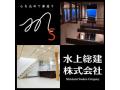 水上総建株式会社