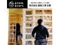 株式会社建築工房正勝