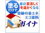 あさひ株式会社（塗装のあさひ）