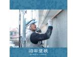 株式会社沼田塗装