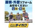 昭和ルーフリモ株式会社（テイガク）
