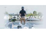 株式会社SHINSEI