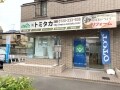有限会社トミタカ