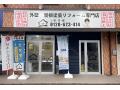 株式会社塗・塗・屋