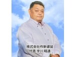 株式会社作新建装