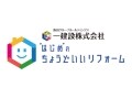 一建設株式会社