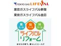 東京ガスＳＴコミュネット株式会社