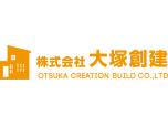 株式会社大塚創建