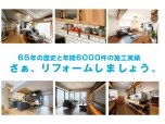 株式会社アートリフォーム