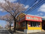 株式会社関川畳商店（リフォーム事業部）