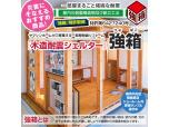 株式会社ヤマシンホーム