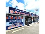 株式会社ダイケンリフォームサービス