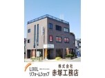 株式会社赤塚工務店