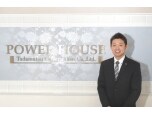 パワーハウス株式会社