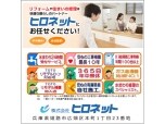 株式会社ヒロネット