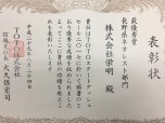 株式会社栄明