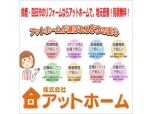 株式会社アットホーム