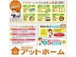 株式会社アットホーム