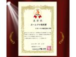 タガハウス株式会社