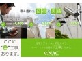 株式会社イー・ナック