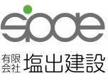 有限会社　塩出建設