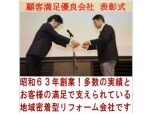 中部ハウス工業株式会社