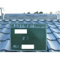 屋根漆喰工事