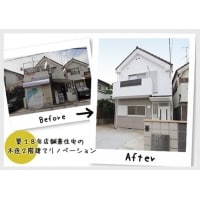 築18年店舗兼住宅の木造2階建てリノベーション