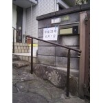 広島市西区　T様邸　屋外手すり設置