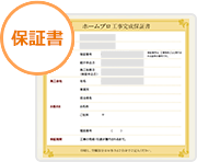 保証書