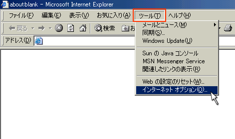 インターネットオプション