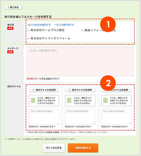 メッセージの作成イメージ
