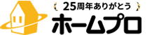 ホームプロ