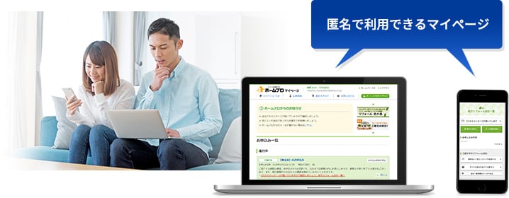 匿名で利用できるマイページ