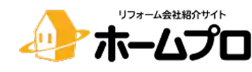 ホームプロ