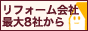 リフォーム ホームプロ
