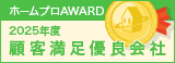 顧客満足優良会社