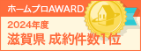 滋賀県成約件数１位