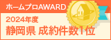 静岡県成約件数１位