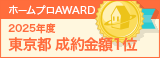 東京都成約金額１位