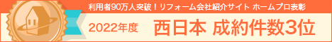 ホームプロ表彰2022 西日本成約件数3位