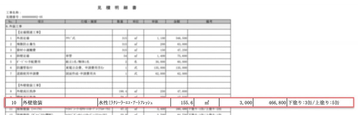 見積明細書のイメージ
