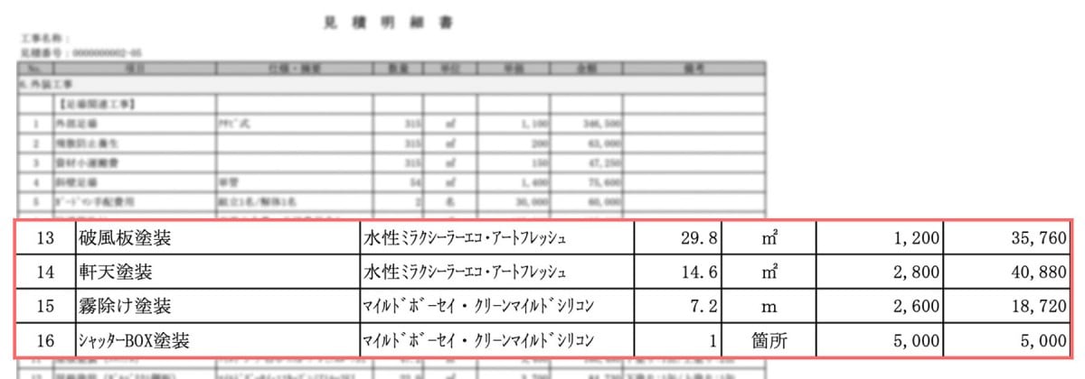 見積明細書のイメージ