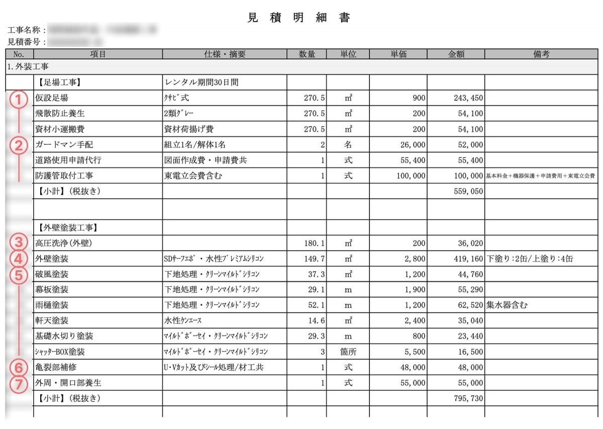 見積明細書のイメージ