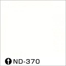 オフホワイト（ND-370）