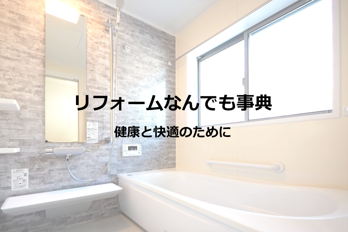 【健康と快適のために_11】シェイプアップできる入浴方法