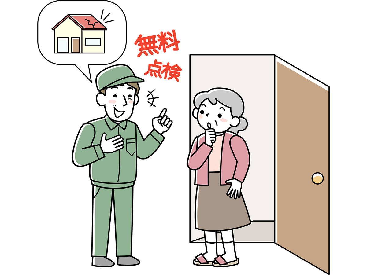 リフォーム詐欺の手口