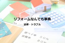 【法律・トラブル_7】目隠しの設置