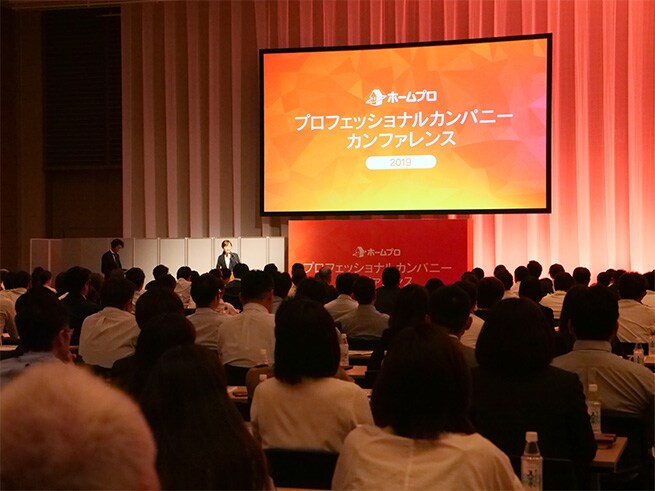 2019年ホームプロ加盟会社セミナー